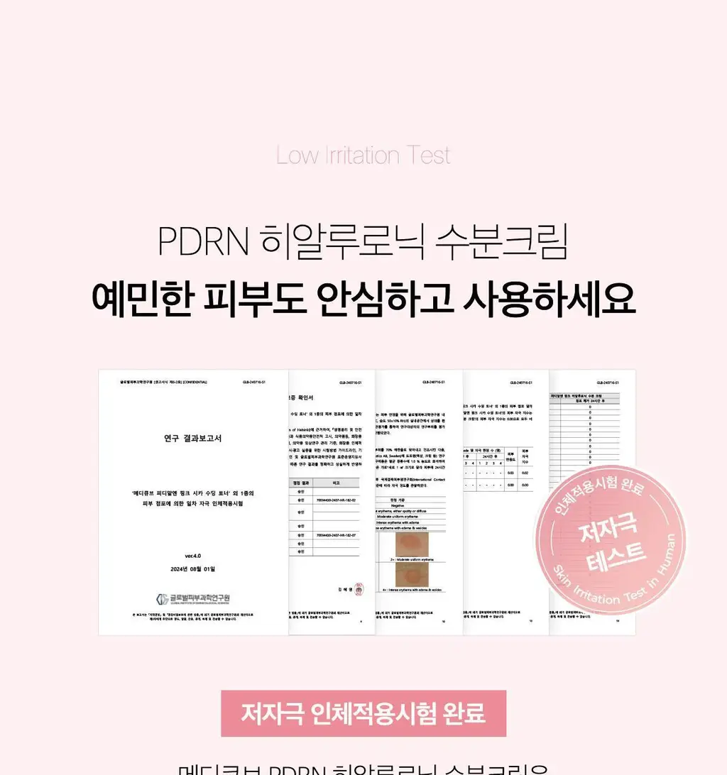[속건조수분크림] 메디큐브 PDRN 핑크 히알루로닉 수분크림 50ml 더블기획 (+앰플10ml) 상세페이지 19